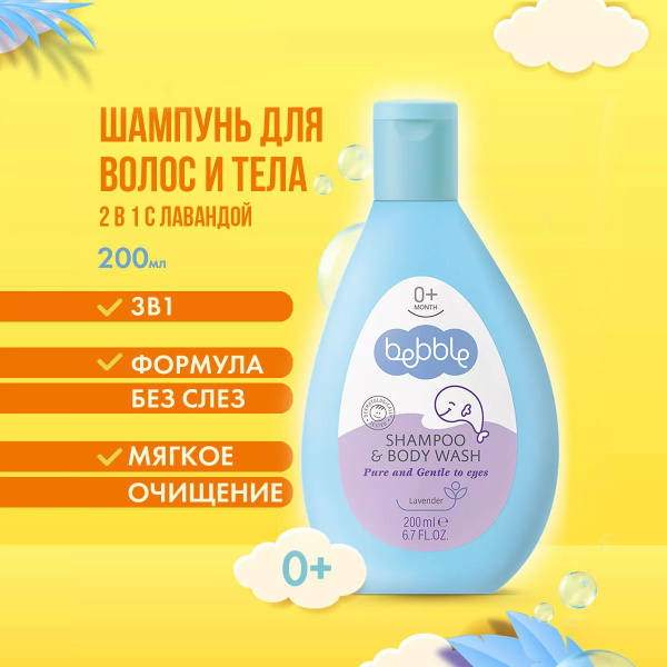 Bebble Шампунь для волос, 200 мл - купить с доставкой по выгодным ценам ...