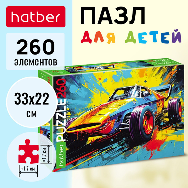 Пазлы 260 элементов 330х220мм -Автогонки- - купить с доставкой по ...