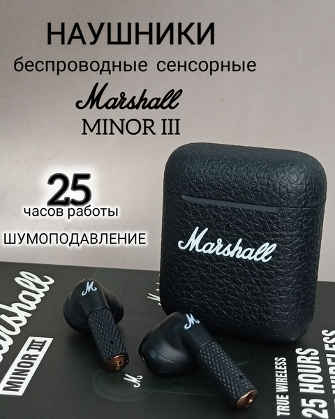 Наушники Вкладыши Marshall MINOR III - купить по доступным ценам в ...