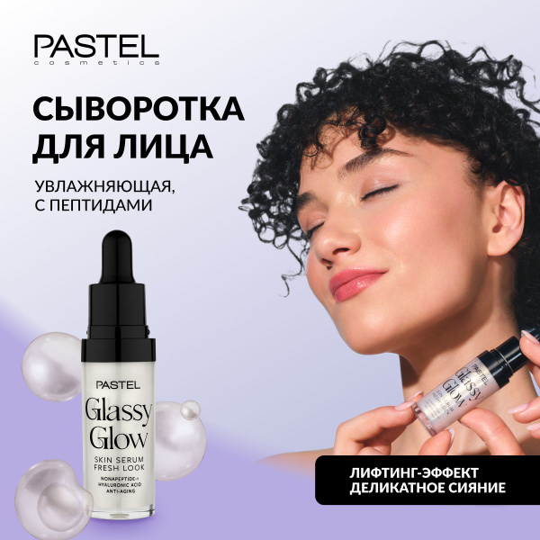 Увлажняющая сыворотка-праймер Pastel для лица, под макияж, сияющая, с ...