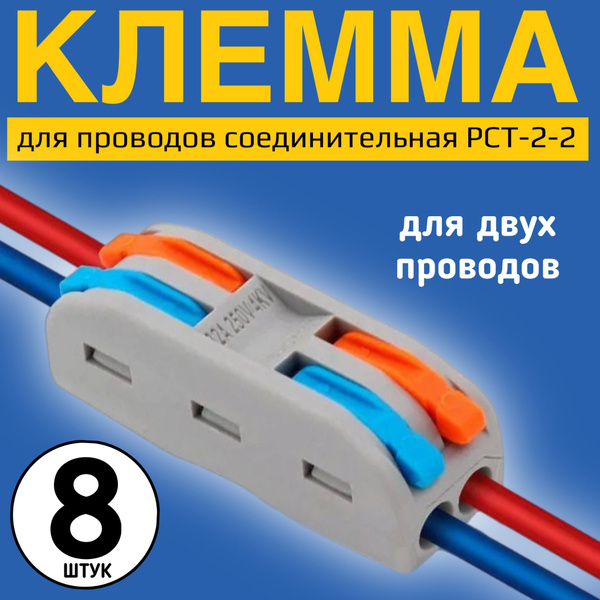 Клемма для проводов соединительная РСТ-2-2 клеммник проходной ...