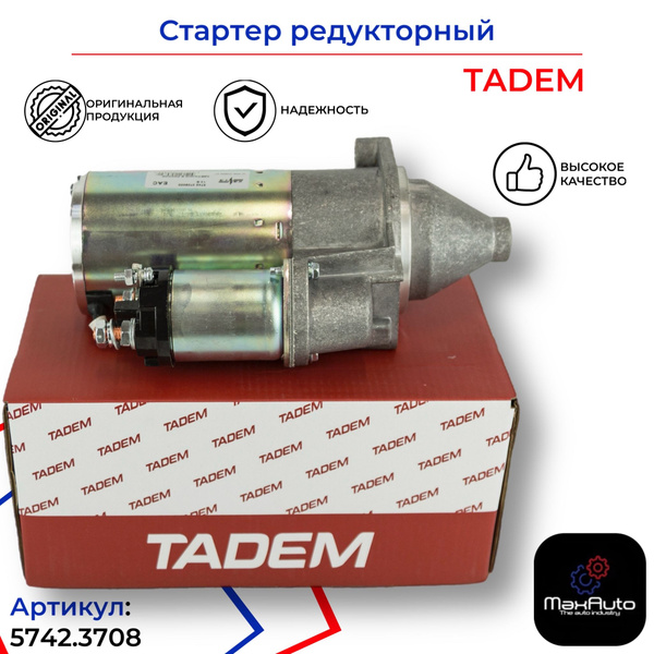 Стартер редукторный ГАЗ УАЗ / Газель Волга / 405, 406, 409 двигатель ...