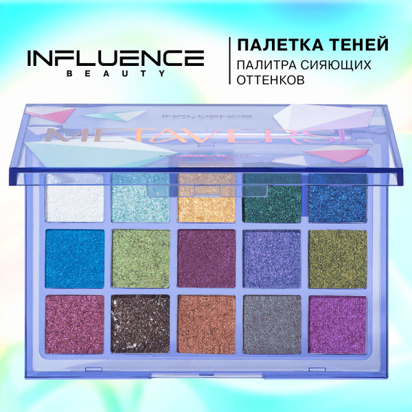 Палетка теней для век INFLUENCE BEAUTY METAVERSE, палитра из глубоких ...
