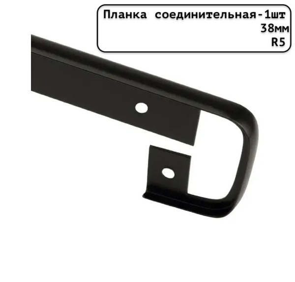 Планка для столешницы соединительная универсальная алюминиевая 600мм ...