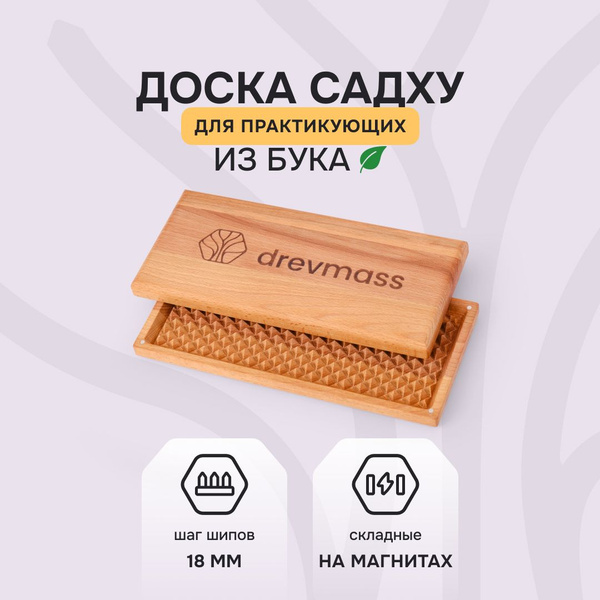 Доска Садху деревянная с шипами для йоги и медитации - купить с ...