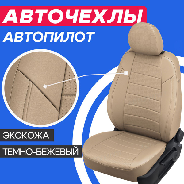 Чехлы для LADA VESTA. Чехлы Автопилот на Лада Веста Седан / SW / SW ...