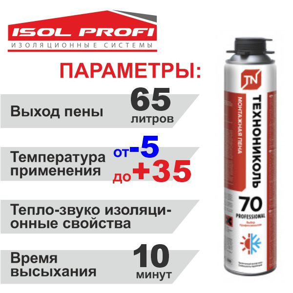 Профессиональная монтажная пена ТЕХНОНИКОЛЬ Монтажная пена 70 ...