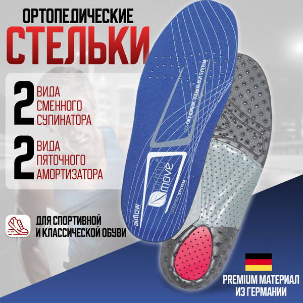 Стелька ортопедическая для занятия спортом и для ежедневного ...