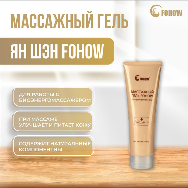 Массажный гель Ян Шэн (1 тюбик 160 мл.) - купить с доставкой по ...