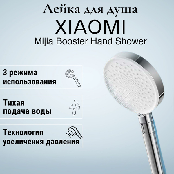 Лейка для душа Xiaomi Mijia Booster Hand Shower (MJZYSCHS01DB) - купить ...