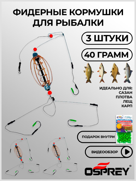 Монтаж рыболовный кормушка фидерная - купить по выгодной цене в ...