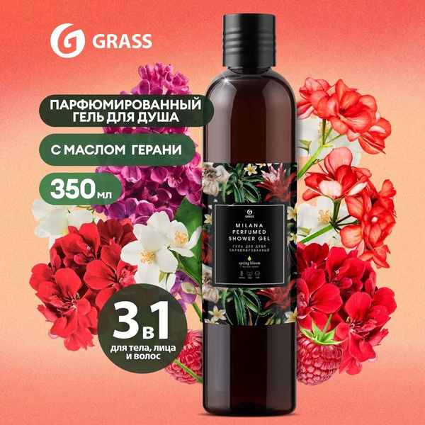 Grass Средство для душа, гель, 350 мл - купить с доставкой по выгодным ...