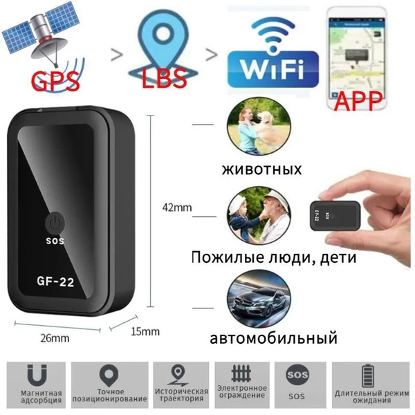 Характеристики GPS трекер,GF-22, Определение местоположения автомобиля ...