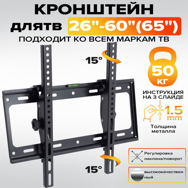 Кронштейн для телевизора настенный наклонный, диагональ 26-60 ...