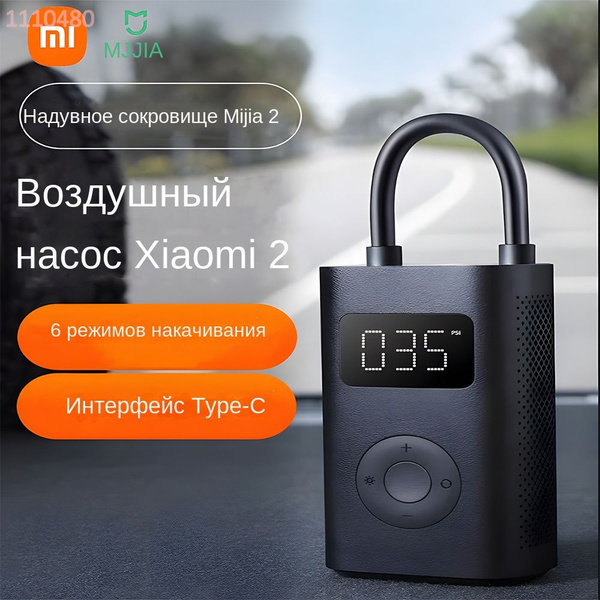 Умный насос Xiaomi Mijia Electric Pump 2 - купить с доставкой по ...