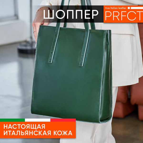 Сумка шоппер женская кожаная на молнии - купить с доставкой по выгодным ...