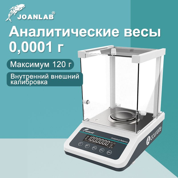 Лабораторные аналитические весы JOANLAB, цифровые прецизионные ...