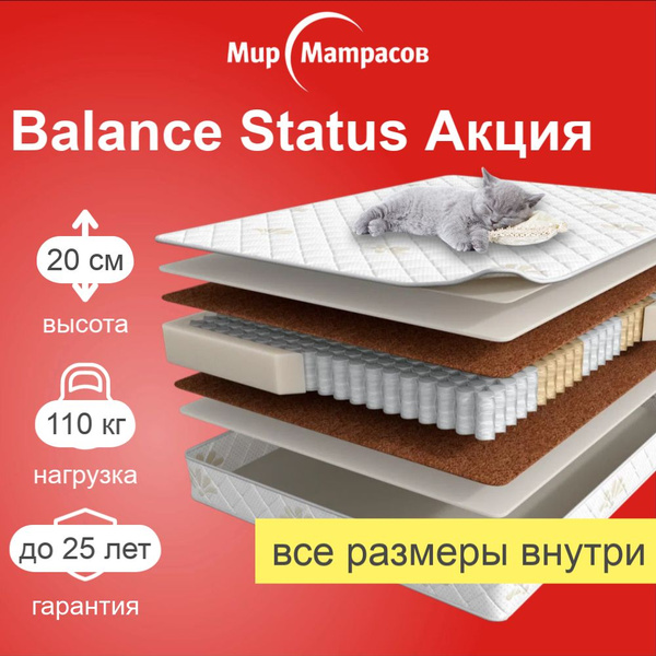 Матрас аскона balance status характеристики