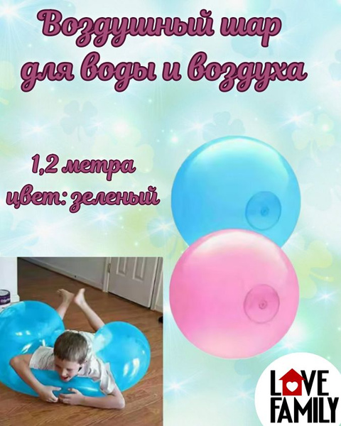 Надувной пузырьковый шарик Wubble для взрослых и детей, пляжный сад ...