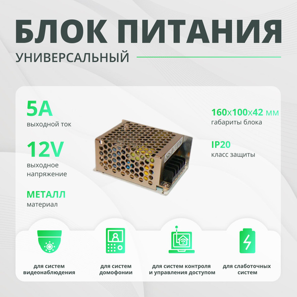 Блок питания 12V 5А (12В 5А) универсальный сетевой адаптер для ...