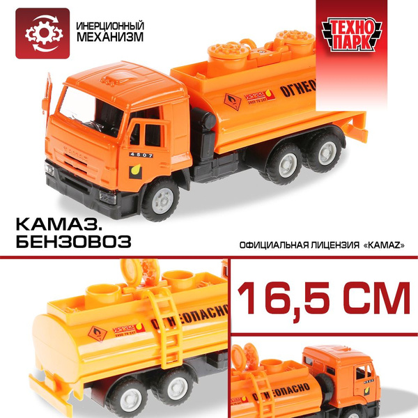 Машинка игрушка детская для мальчика детская Камаз Бензовоз Технопарк ...
