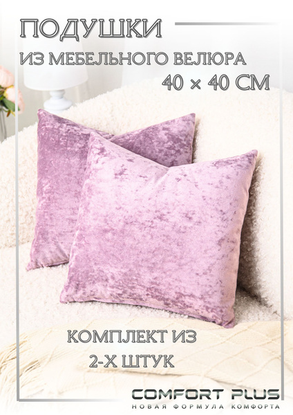 Декоративные подушки на диван 40x40 набор 40x40 - купить по низкой цене ...