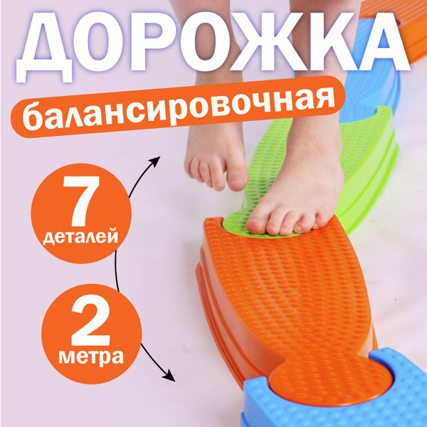 Балансировочная координационная массажная дорожка для детей, 7 ...