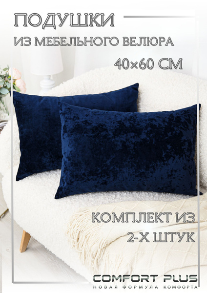 Декоративные подушки на диван комплект 40x60 - купить по низкой цене в ...