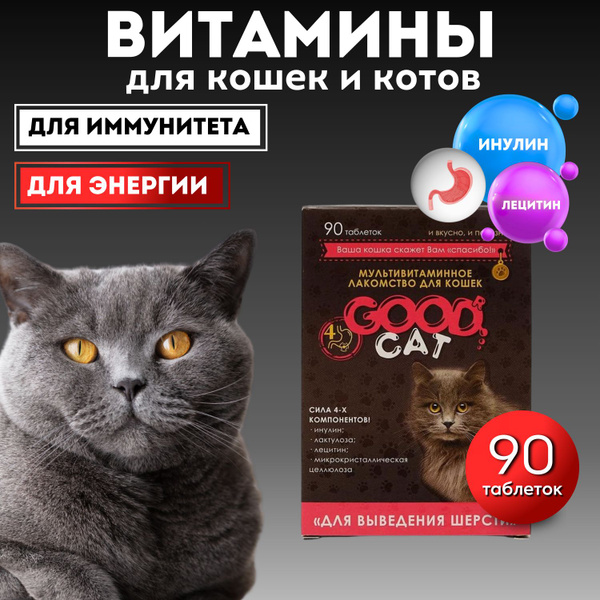 Витамины БИО для кошек для пищеварения "Для выведения шерсти", 90 таб ...