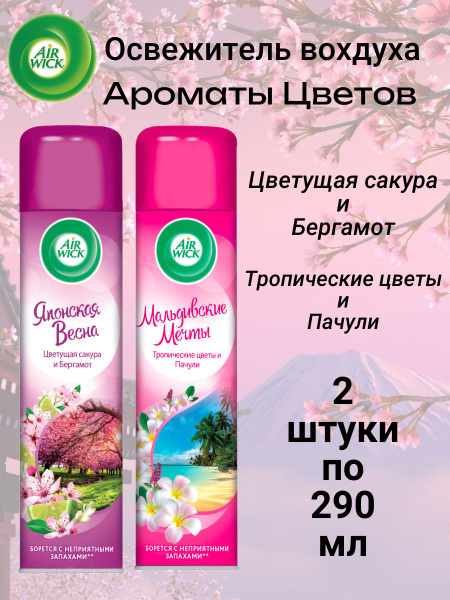Air Wick, Освежитель воздуха Японская Весна / Мальдивские Мечты, 290мл ...