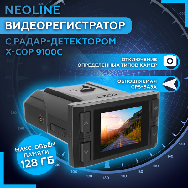 Видеорегистратор с радар-детектором Neoline X-COP 9100c - купить в ...