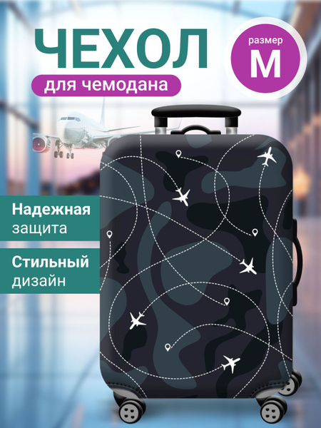 Чехол для чемодана, багажа, размер М 58-63 см, защита багажа - купить с ...