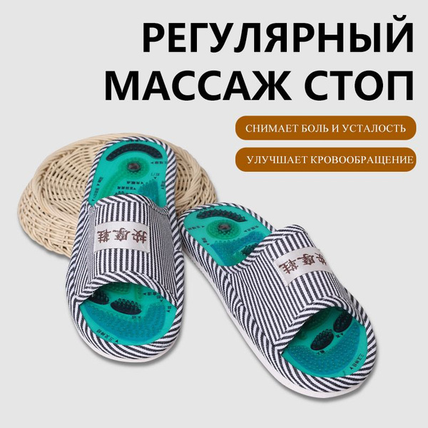 Тапочки женские и мужские массажные акупунктурные - купить с доставкой ...