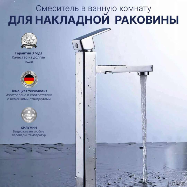 Смеситель высокий для накладной раковины / Смеситель для накладной ...