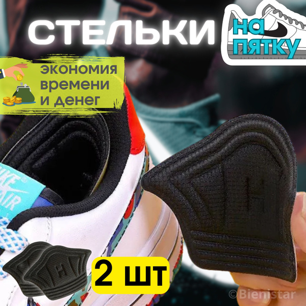 Пяткоудерживатель, запяточник от натирания, задник для уменьшения ...