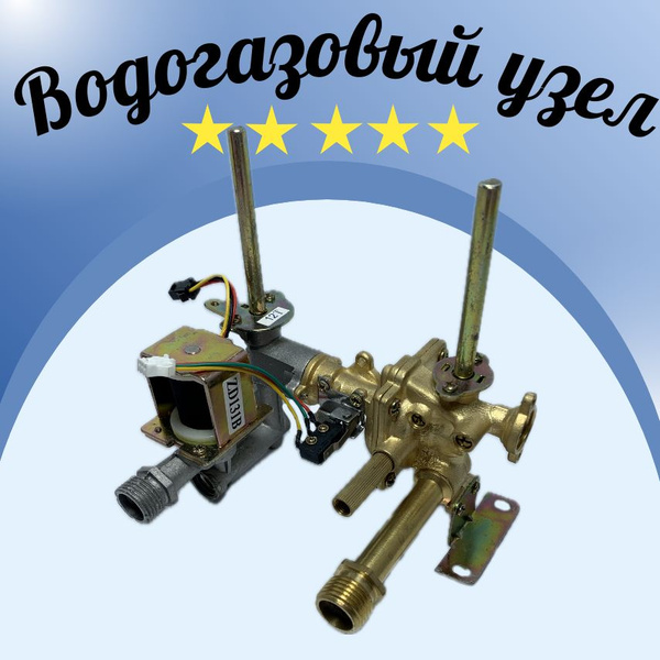 Водяной блок для газовой колонки - купить с доставкой по выгодным ценам ...