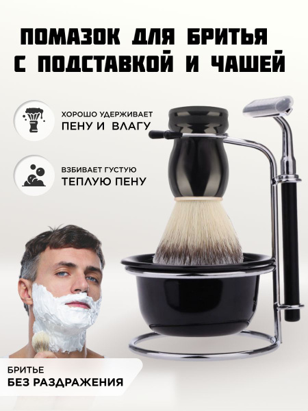 Помазок для бритья - купить с доставкой по выгодным ценам в интернет ...