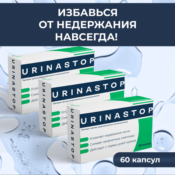 Капсулы для мочеполовой системы "Уринастоп" - купить с доставкой по ...