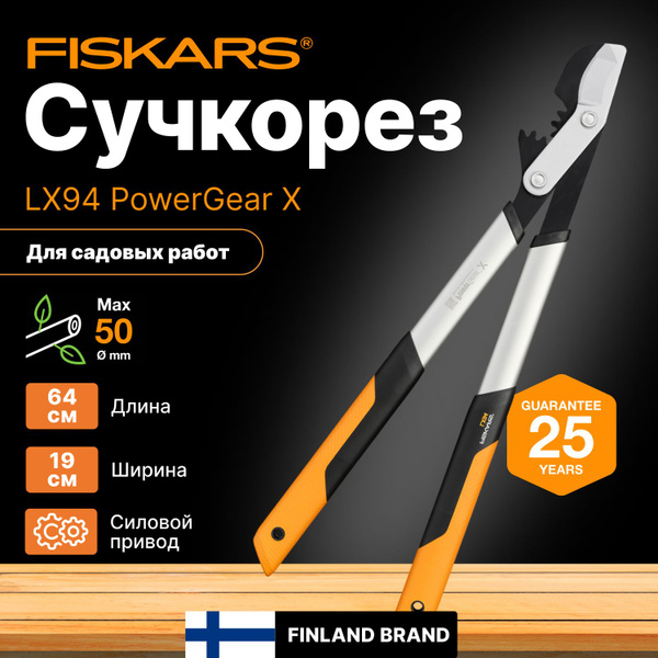Сучкорез Fiskars 1020187 - купить по выгодным ценам в интернет-магазине ...