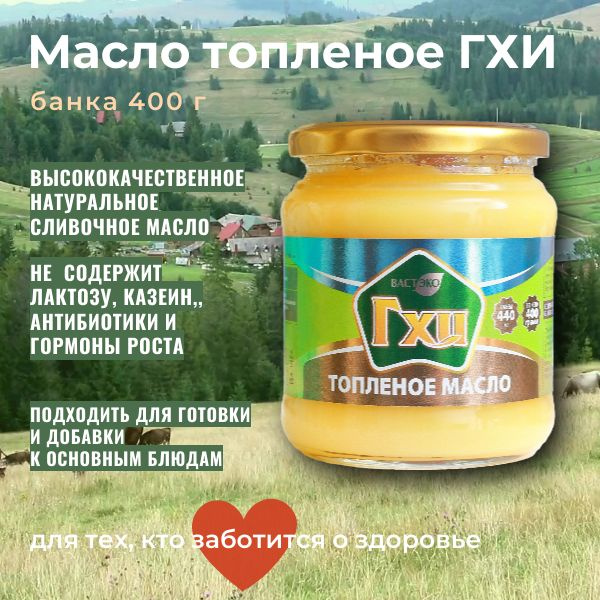 Вастэко Топленое масло 99% 400г. 1шт - купить с доставкой по выгодным ...