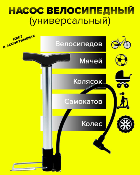 Насос велосипедный для колес и мячей - купить с доставкой по выгодным ...