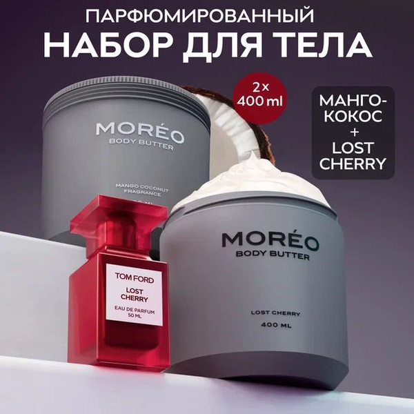 Крем для тела увлажняющий для сухой кожи MOREO / парфюмированный крем ...