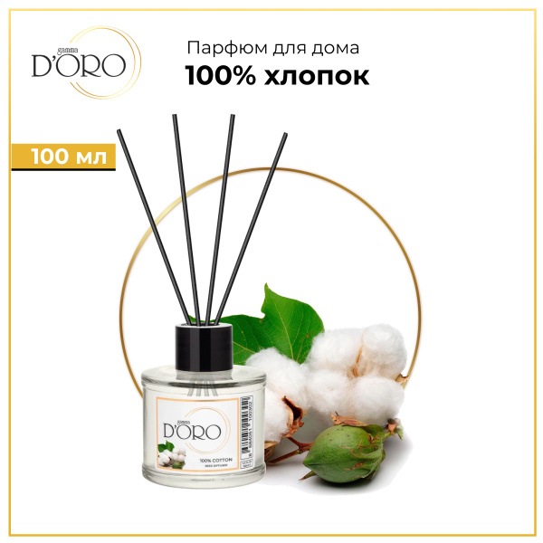 Ароматический диффузор Gamma D'Oro, Жидкий, Хлопок, 100 мл купить по ...