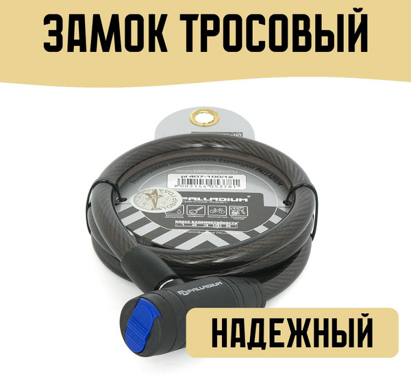 Замок тросовый - купить по низкой цене в интернет-магазине OZON ...