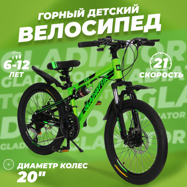 Горный велосипед детский скоростной Gladiator 20" зеленый, 6-12 лет, 21 ...