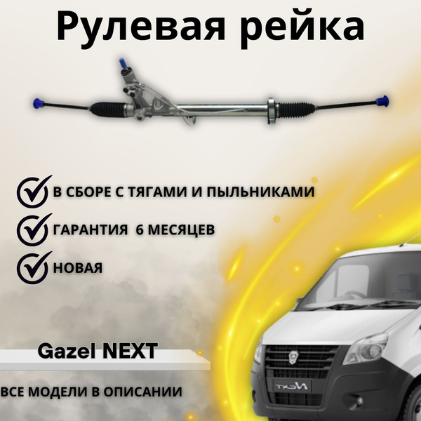 Трубка рулевой рейки ГАЗель NEXT (к-т 2шт) (ProКомплект)
