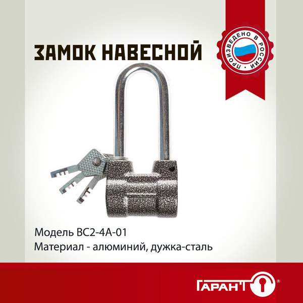 Замок навесной ЧАЗ модель ВС2-4А-01, длинная дужка 10 мм, боковой вход ...