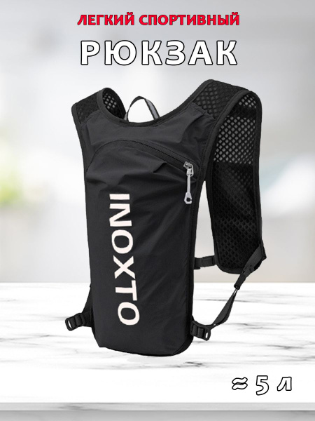 Спортивный рюкзак OUTDOOR INOXTO 591 5л, для бега, велоспорта и др ...