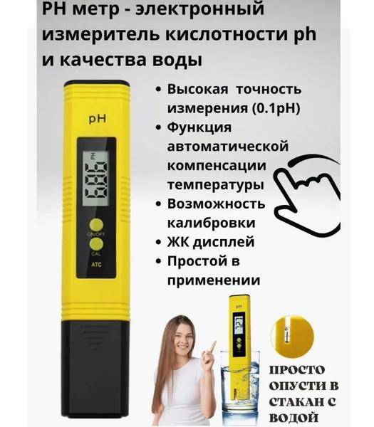 Ph для воды, тестер качества воды. Измеритель кислотности с набором ...