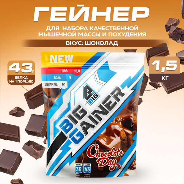 Гейнер BIGSNT BIG GAINER для набора мышечной массы высокобелковый, со ...